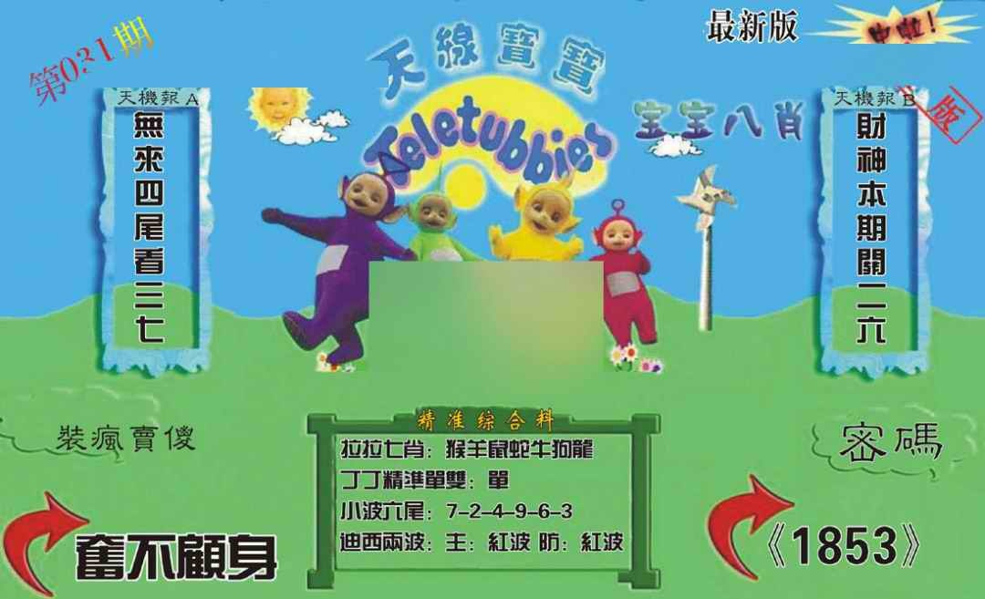 031期新天线宝宝(2006三版)[图]