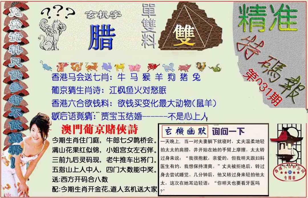 031期精准<特码报>[图]