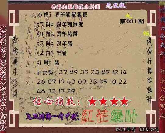 031期独家梅花来料[图]