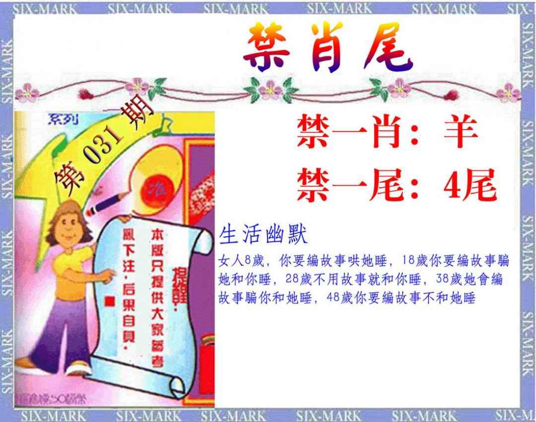031期精准<禁肖尾>[图]