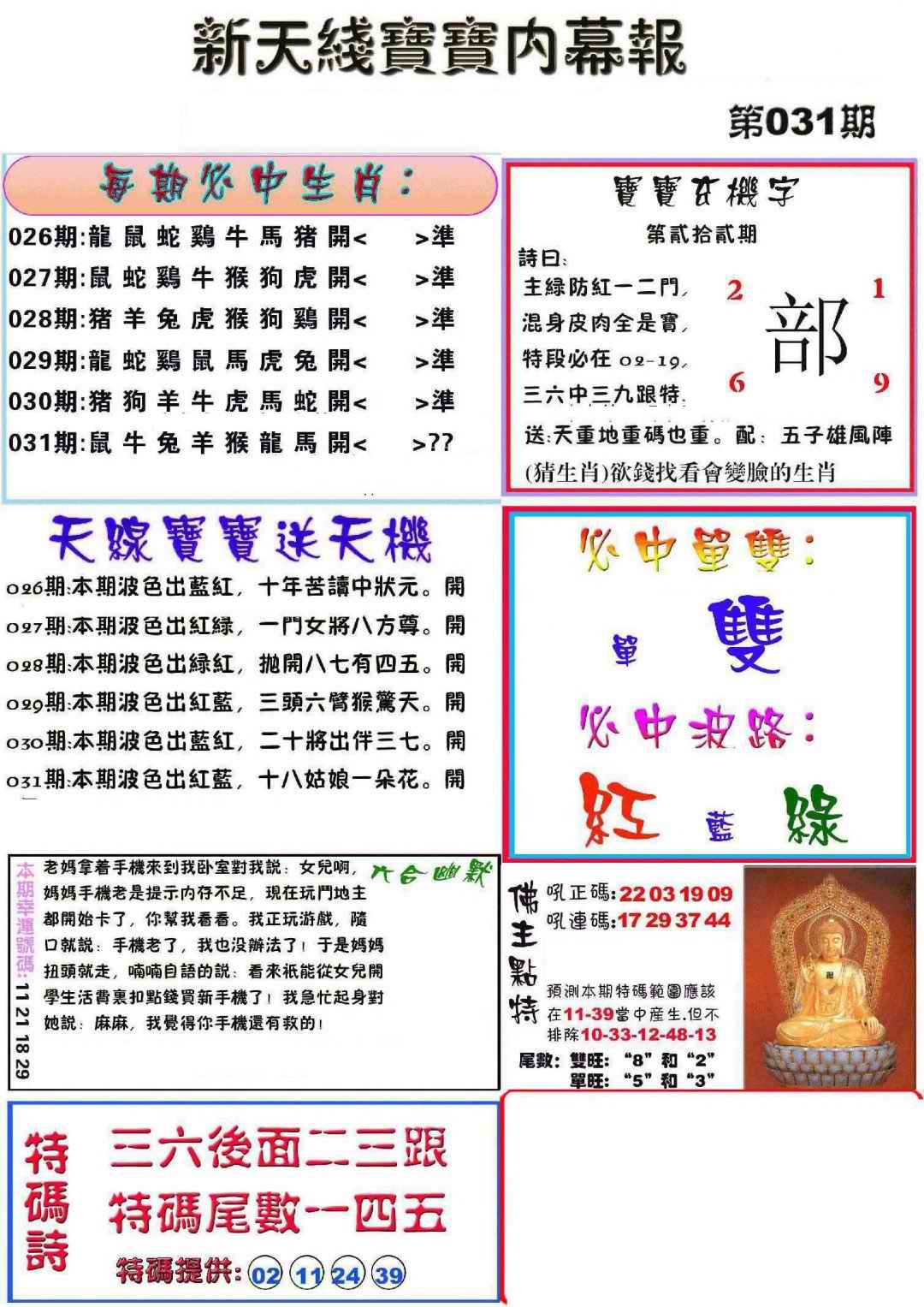 031期新天线宝宝(彩)[图]