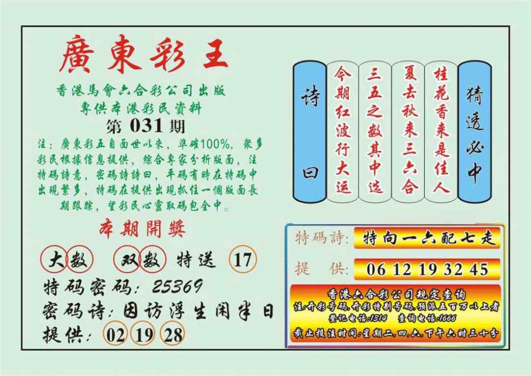 031期广东彩王[图]