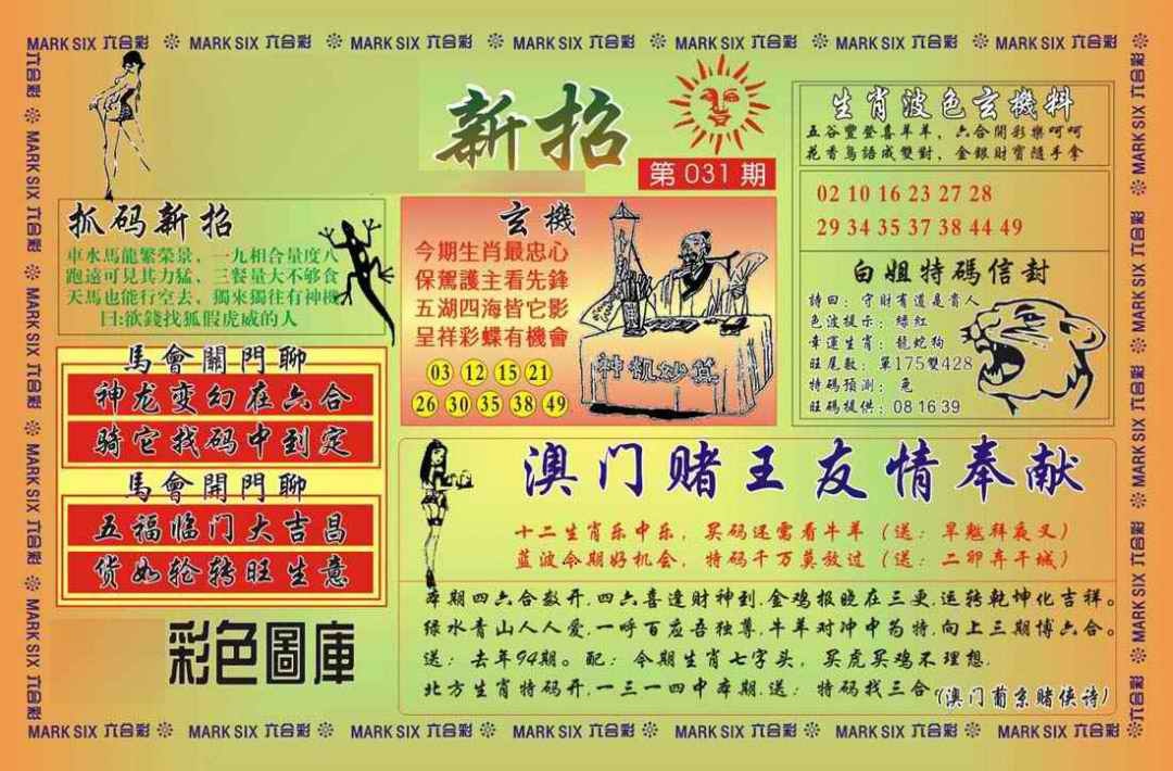 031期马经新招[图]