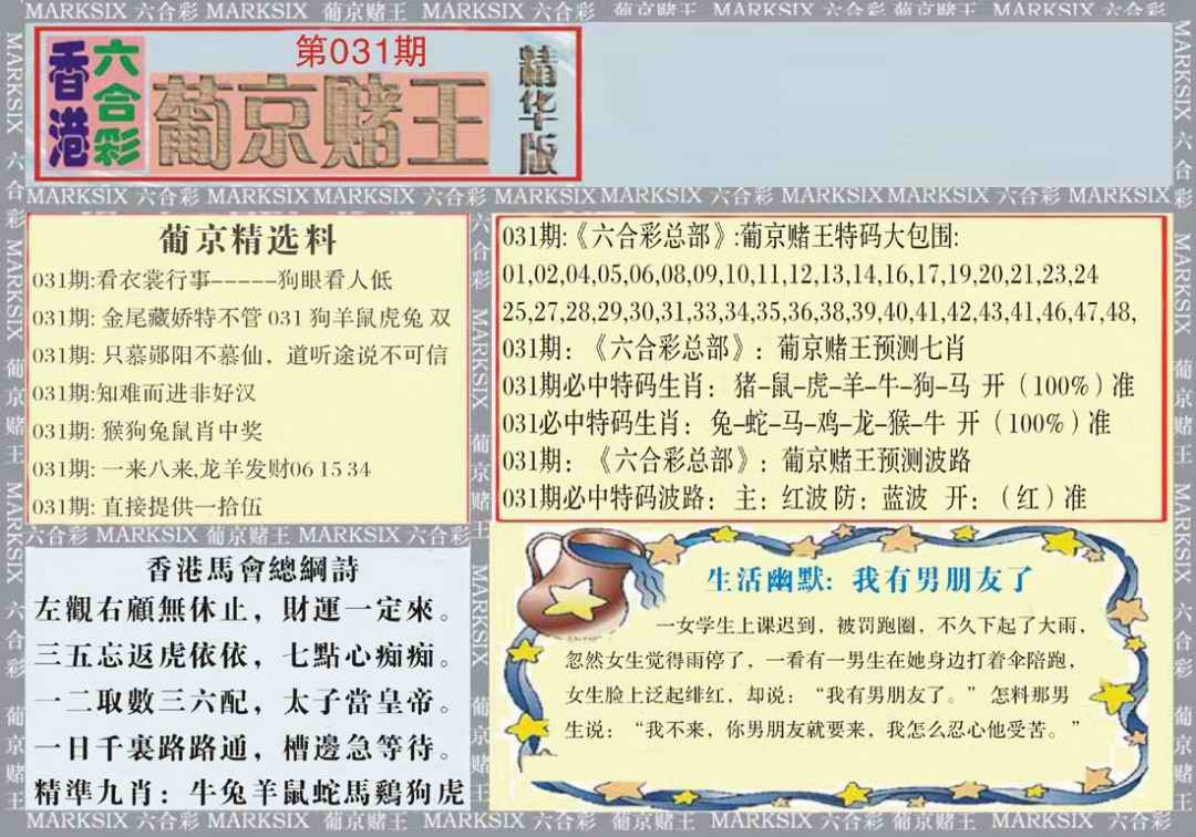 031期葡京赌王（正版）[图]